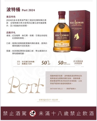 Kilchoman port 2024