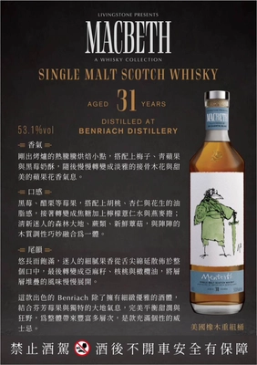 Macbeth 馬克白珍藏系列第一幕 