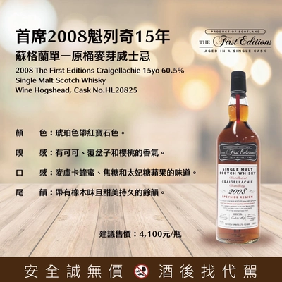 Craigellachie 2008 