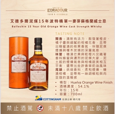 Ballechin 15 Year Old Orange Wine Cask Strength Whisky-54.1% 